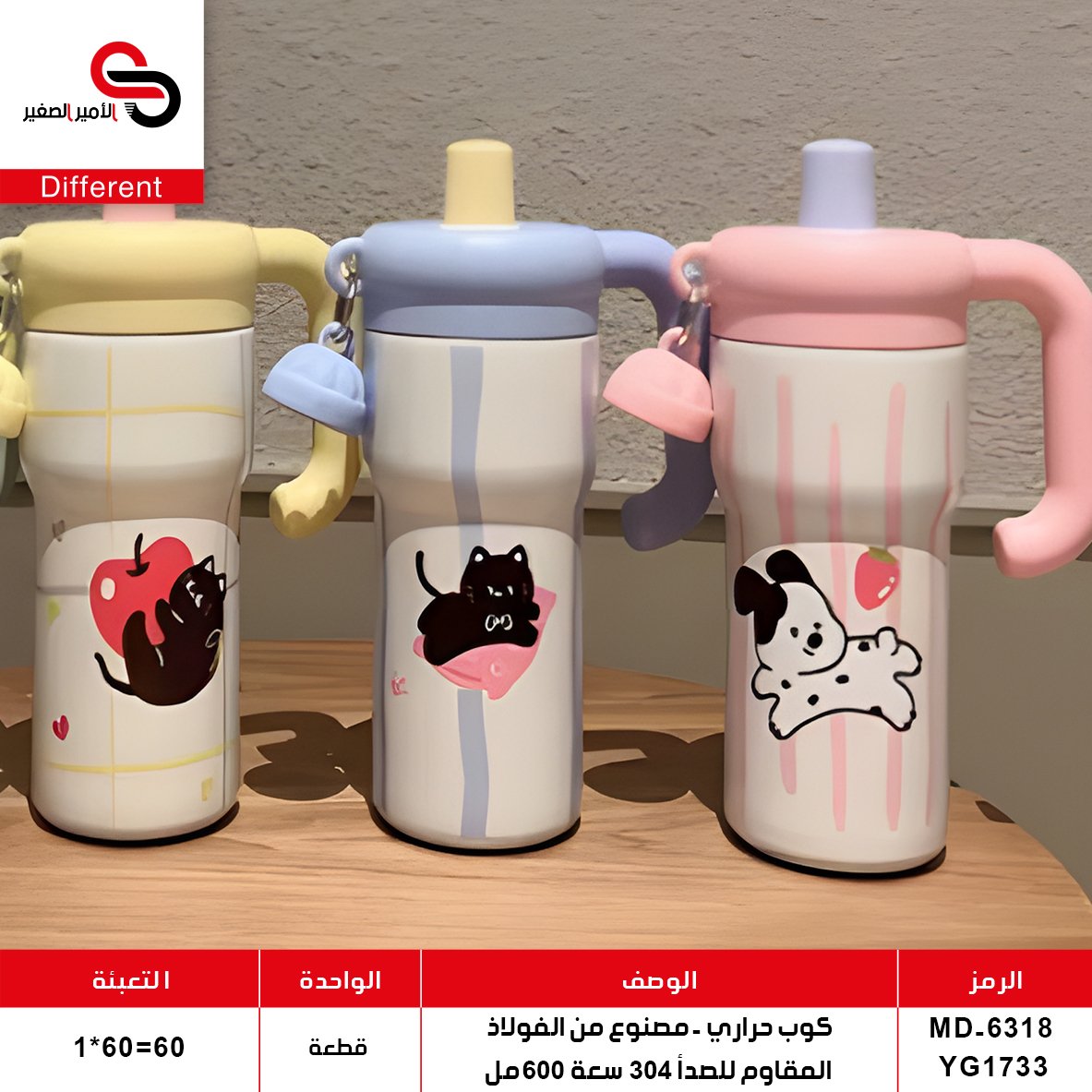 كوب حراري MD-6318 YG1733