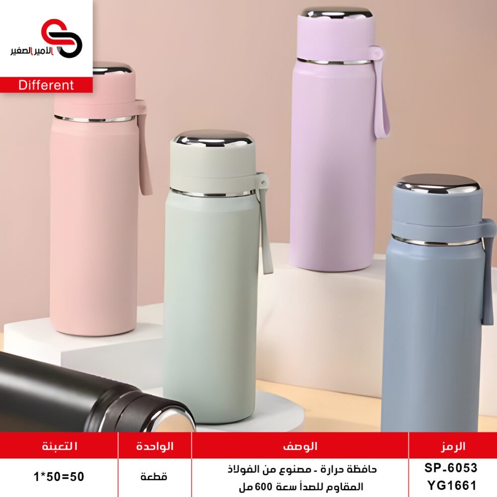 حافظة حرارة SP-6053 YG1661