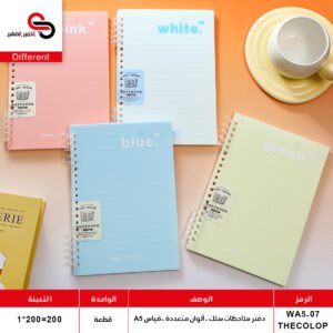 دفتر سلك مسطر A5-07