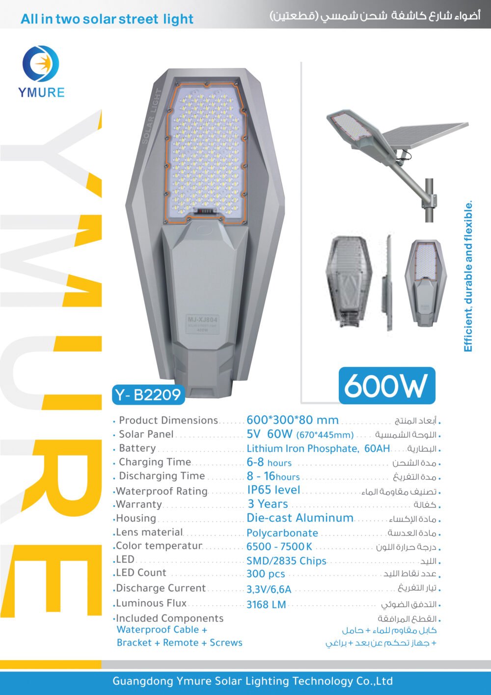 يومور جهاز إنارة طاقة شمسية 2209 600w