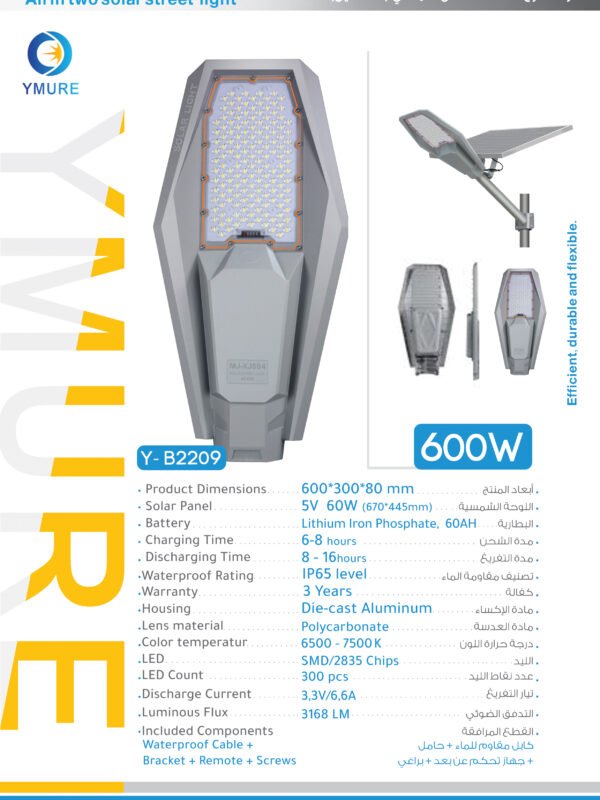 يومور جهاز إنارة طاقة شمسية 2209 600w