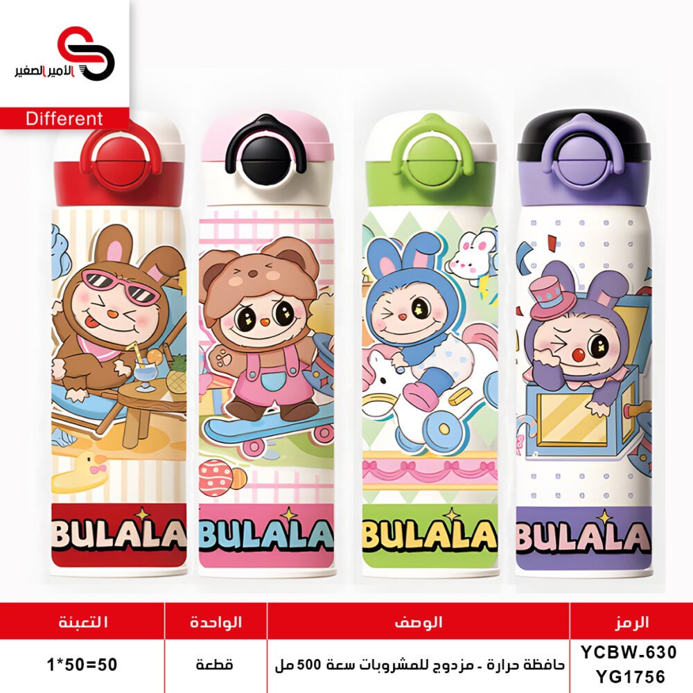 حافظة حرارة YCBW-630 YG1756