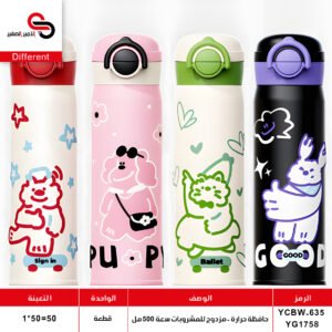 حافظة حرارة YCBW-635 YG1758