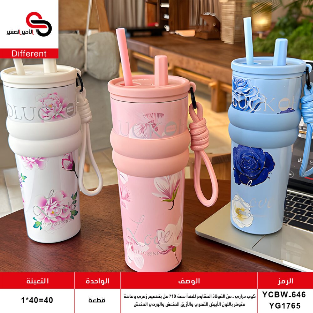 كوب حراري - YCBW-646 YG176510