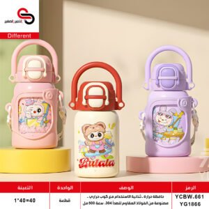 حافظة حرارة YCBW-661 YG1866