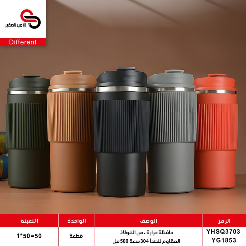 حافظة حرارة YHSQ3703 YG1853