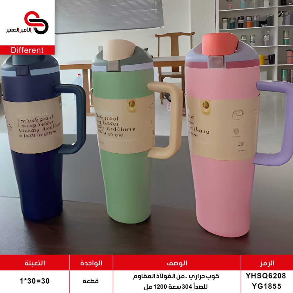 كوب حراري YHSQ6208 YG1855