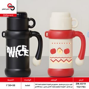 كوب حراري ZM-8219 YG1793