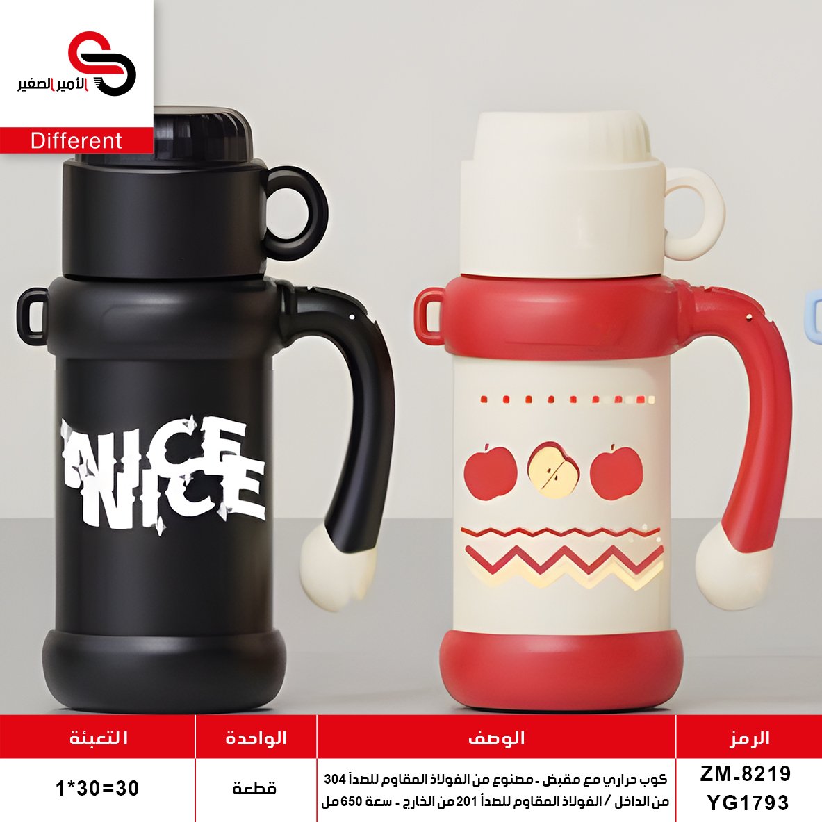 كوب حراري ZM-8219 YG1793