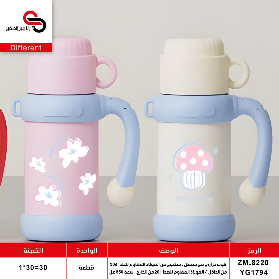 كوب حراري ZM-8220 YG1794