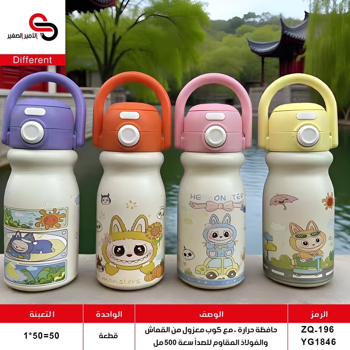 حافظة حرارة ZQ-196 YG1846