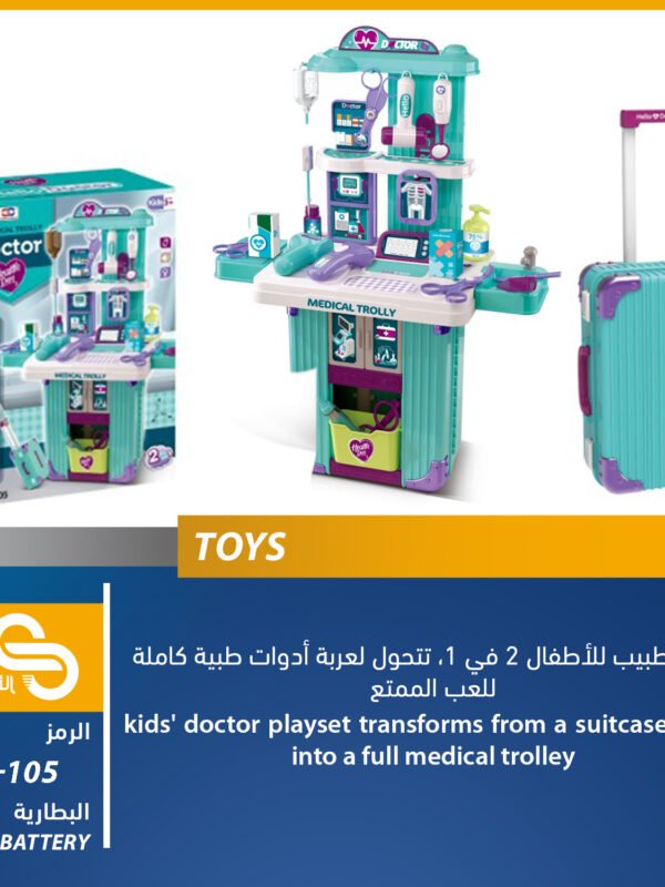 008-105 ألعاب مختلف 008-105