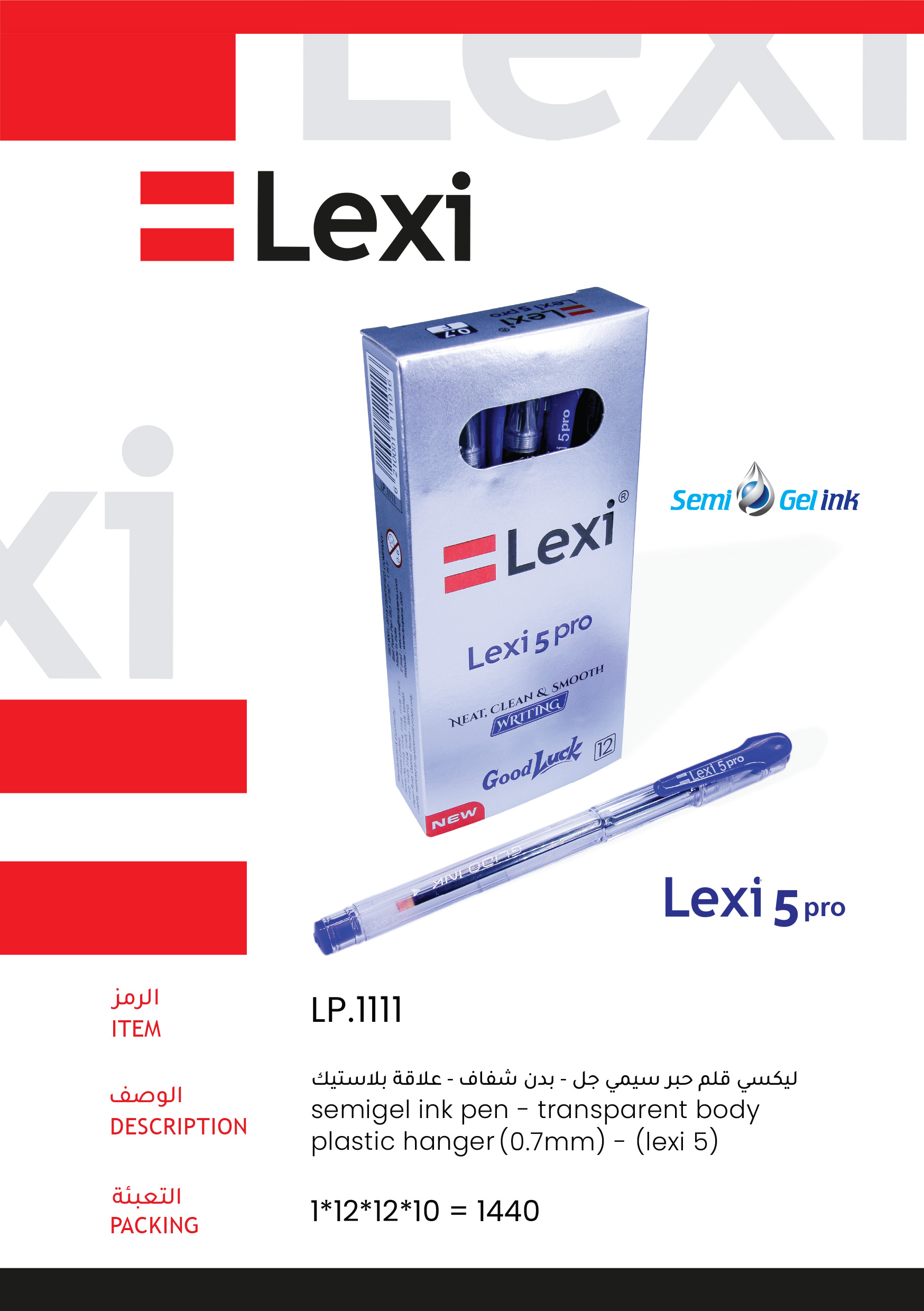 ليكسي قلم حبر سيمي جل أزرق – بدن شفاف علاقة بلاستيك Lexi 5 LP.1111