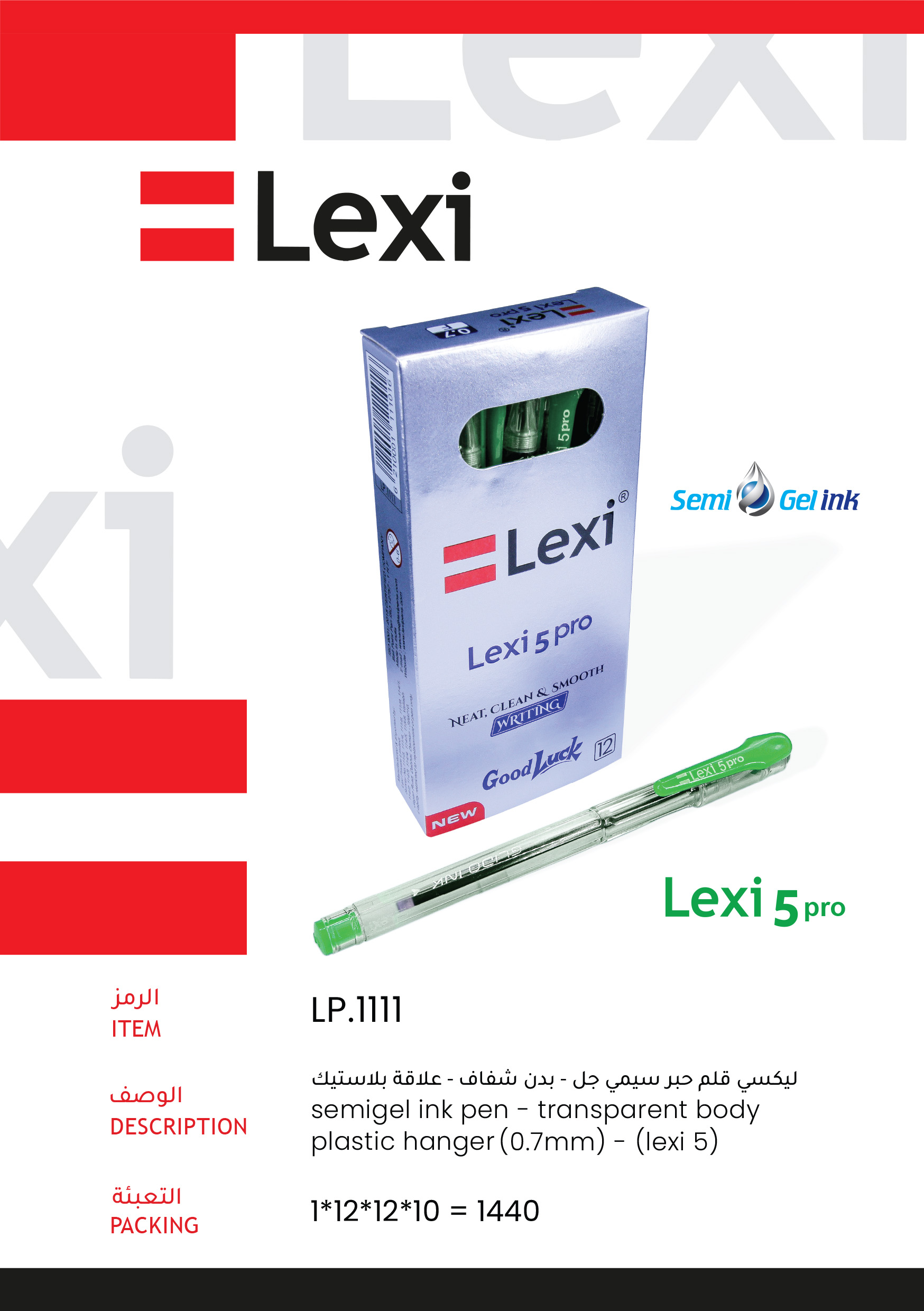 ليكسي قلم حبر سيمي جل أخضر – بدن شفاف علاقة بلاستيك Lexi 5 LP.1111