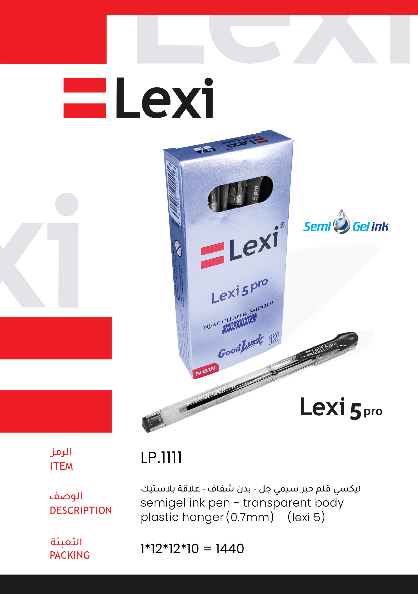 ليكسي قلم حبر سيمي جل أسود – بدن شفاف علاقة بلاستيك Lexi 5 LP.1111