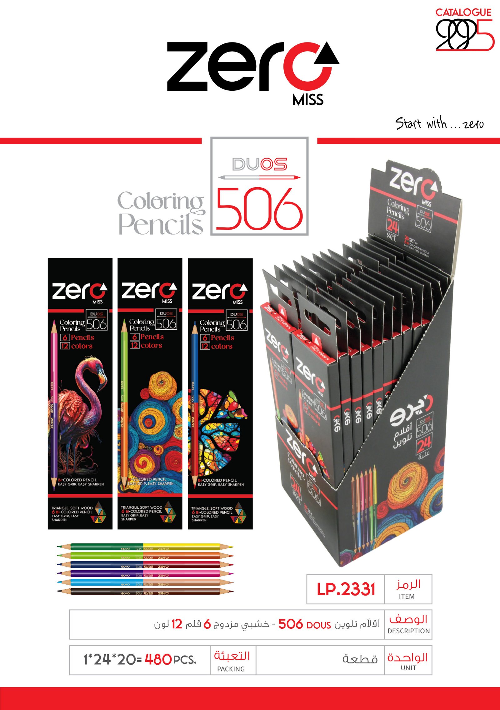 زيرو أقلام تلوين - خشبي مزدوج - 6 قلم - 12 لون DOUS 506 LP.2331