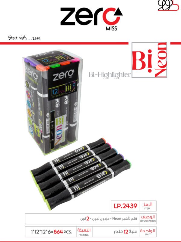 زيرو قلم تأشير - مزدوج نيون - 2 لون LP.2439