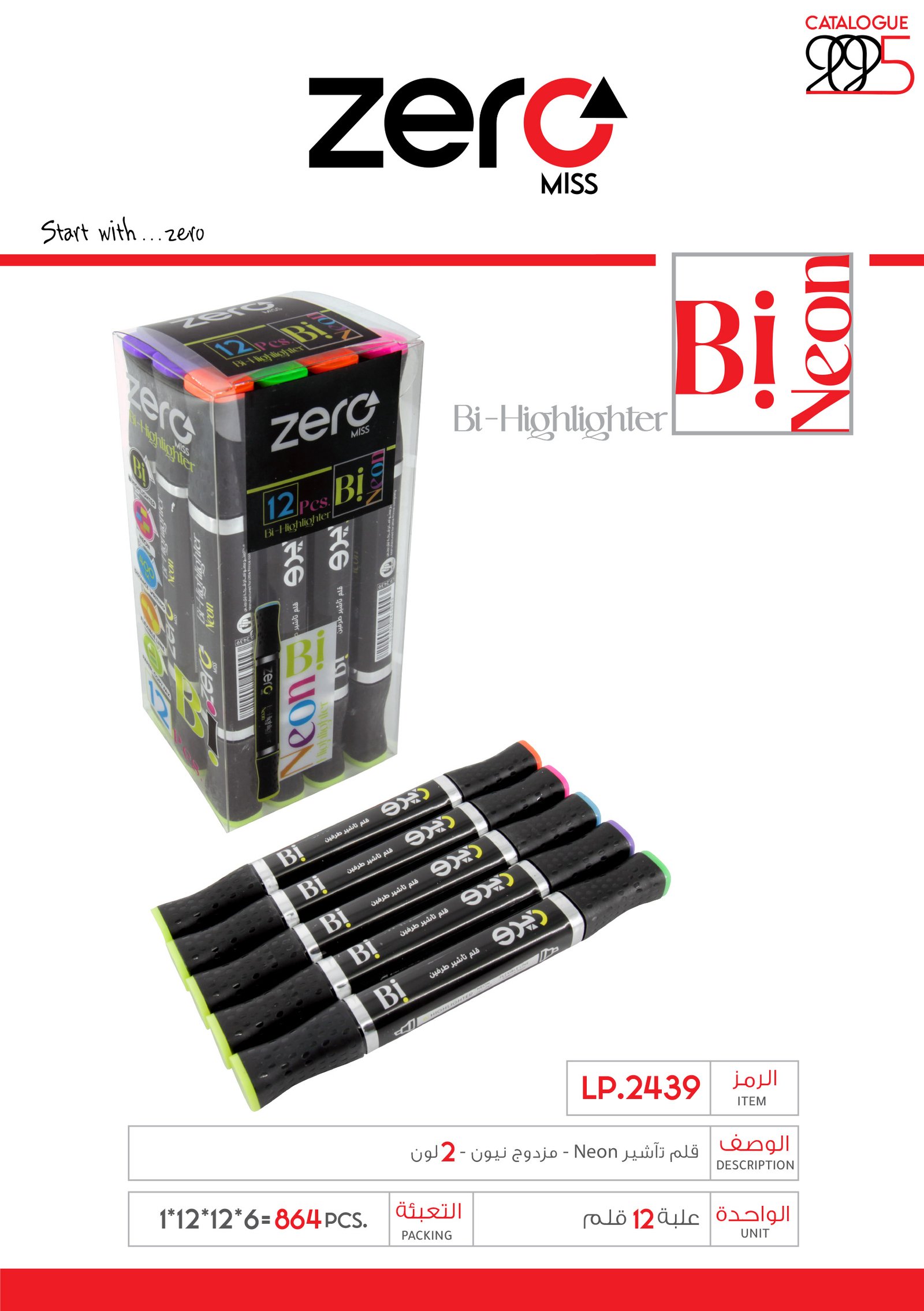 زيرو قلم تأشير - مزدوج نيون - 2 لون LP.2439