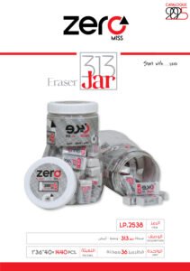 زيرو ممحاة jar 313- وسط - أبيض LP.2538