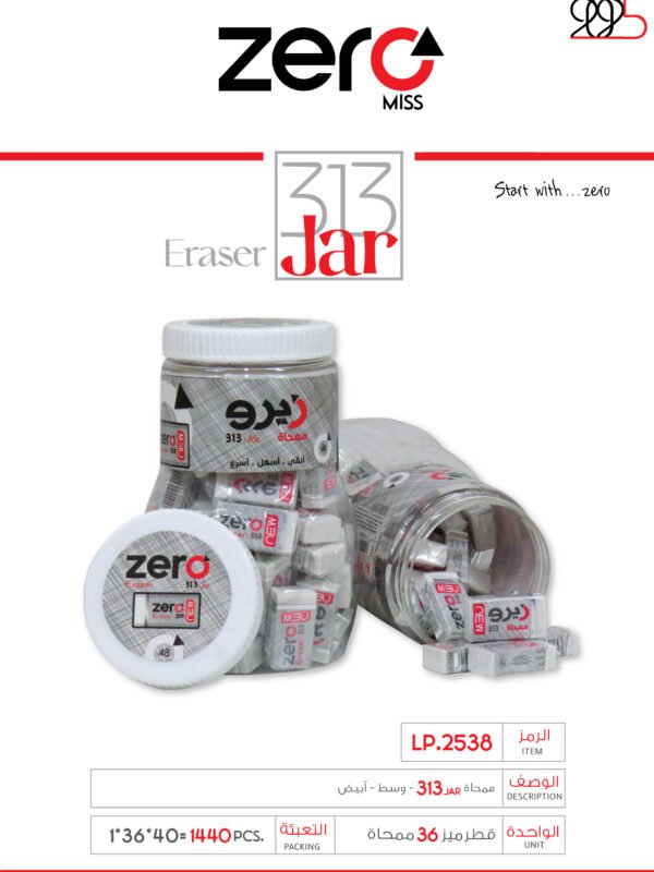 095 LP.2538 زيرو ممحاة jar 313- وسط - أبيض LP.2538