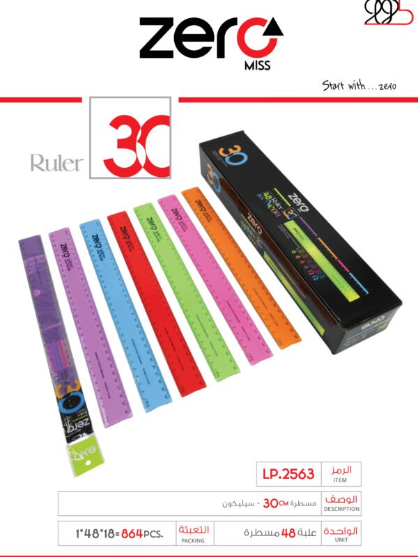 علبة مساطر زيرو - سيليكون - 30 سم LP.2563