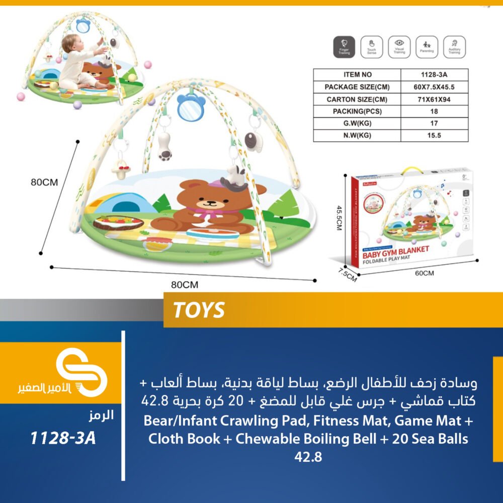 ألعاب مختلف 1128-3A