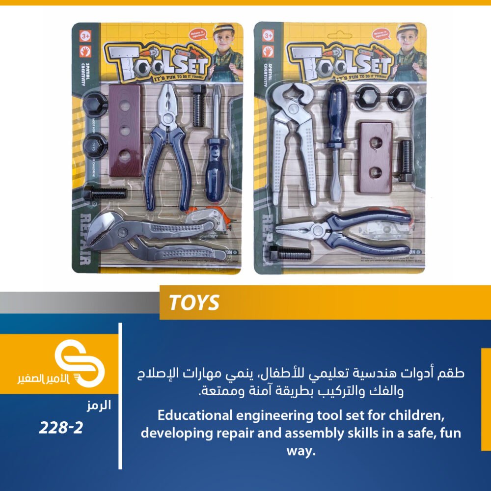 228-2 ألعاب مختلف 228-2