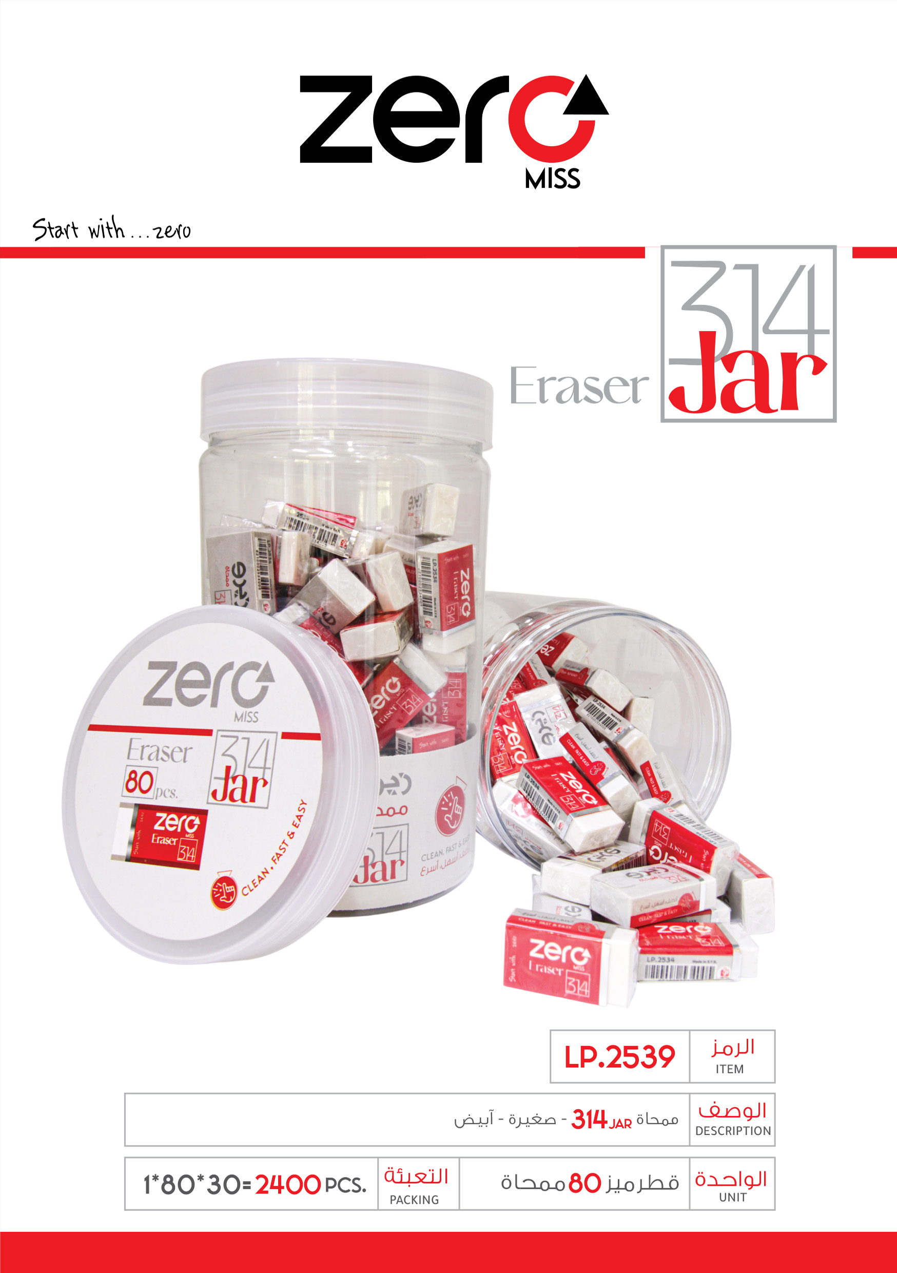 زيرو ممحاة jar 314- صغيرة - أبيض LP.2539