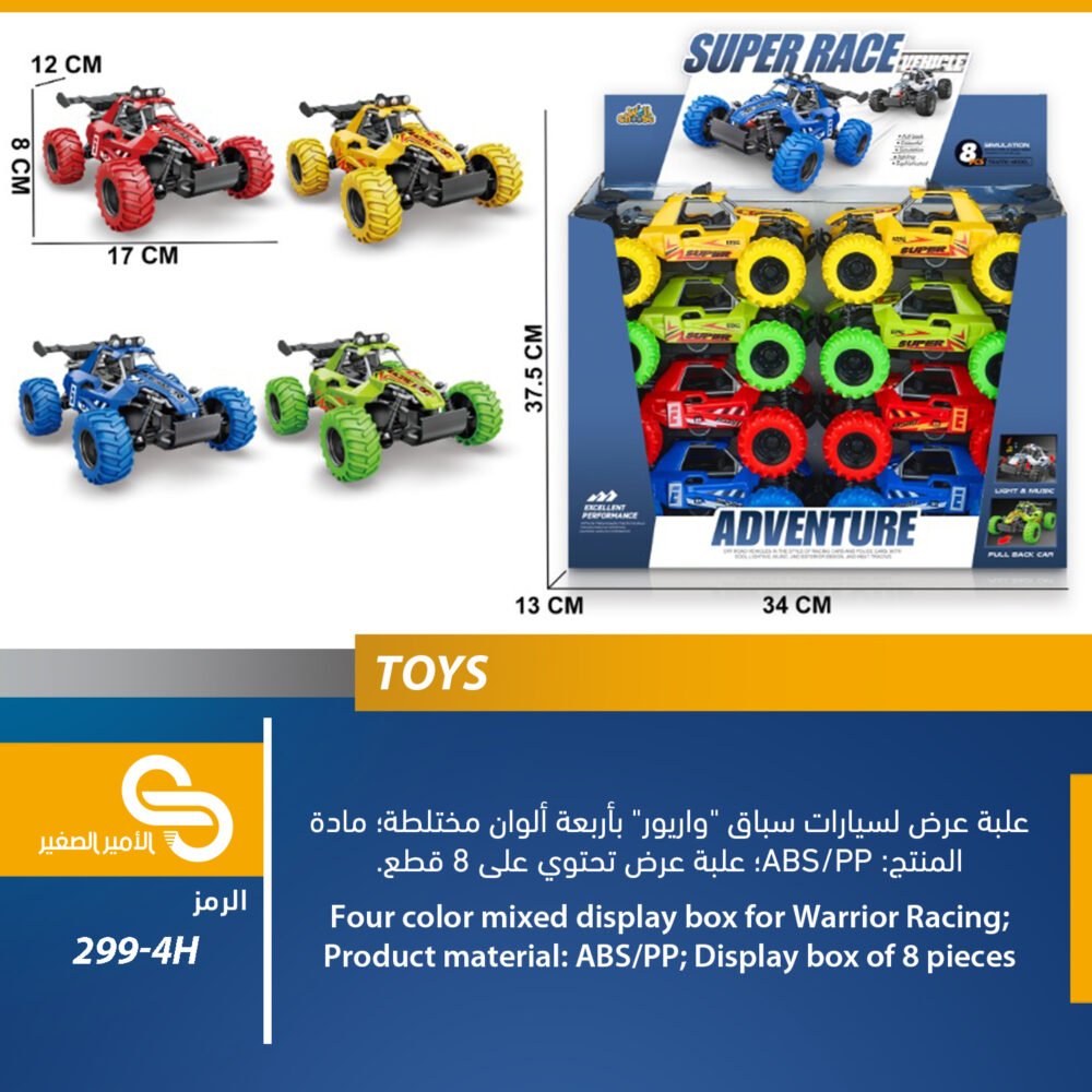 ألعاب مختلف 299-4H