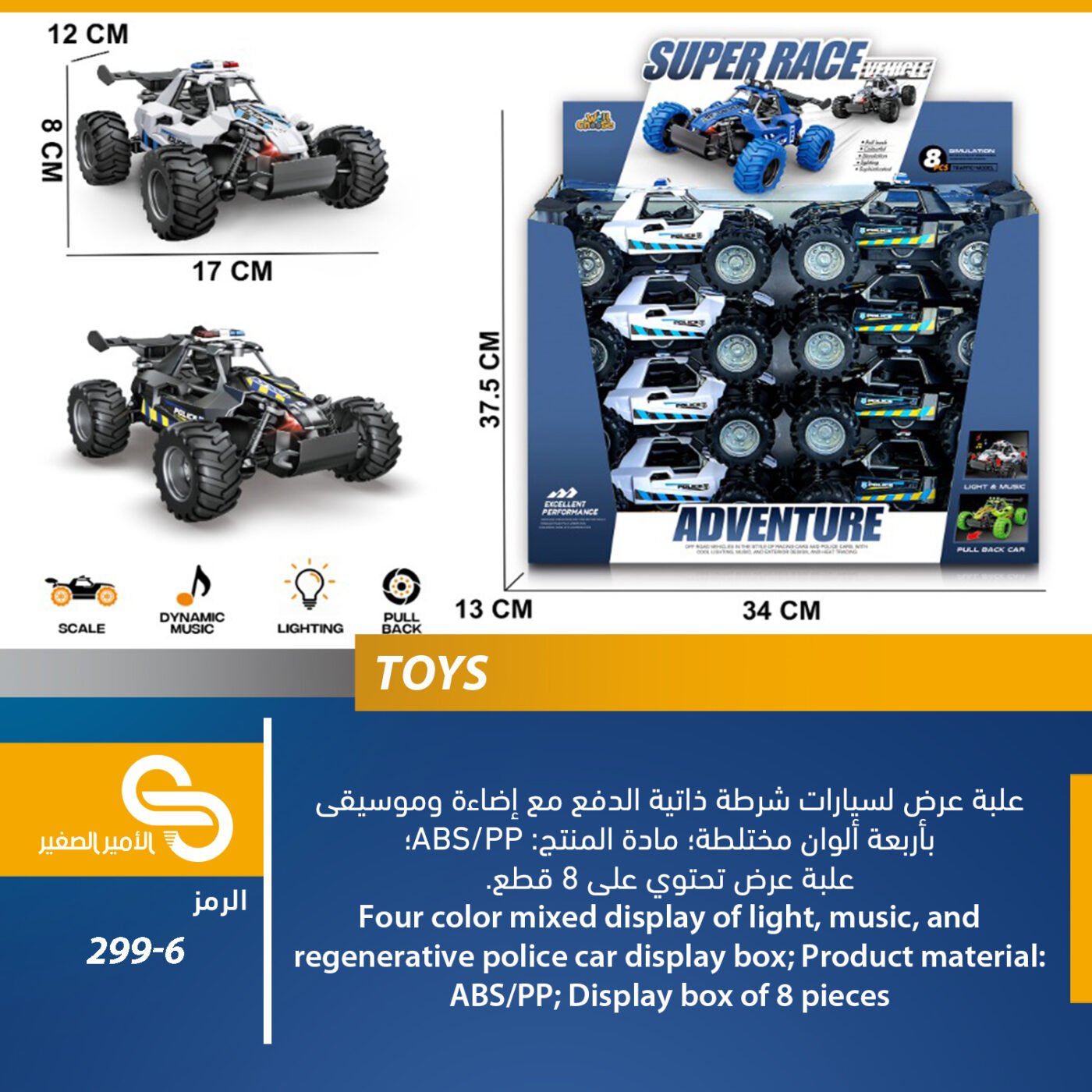 ألعاب مختلف 299-6 QT8