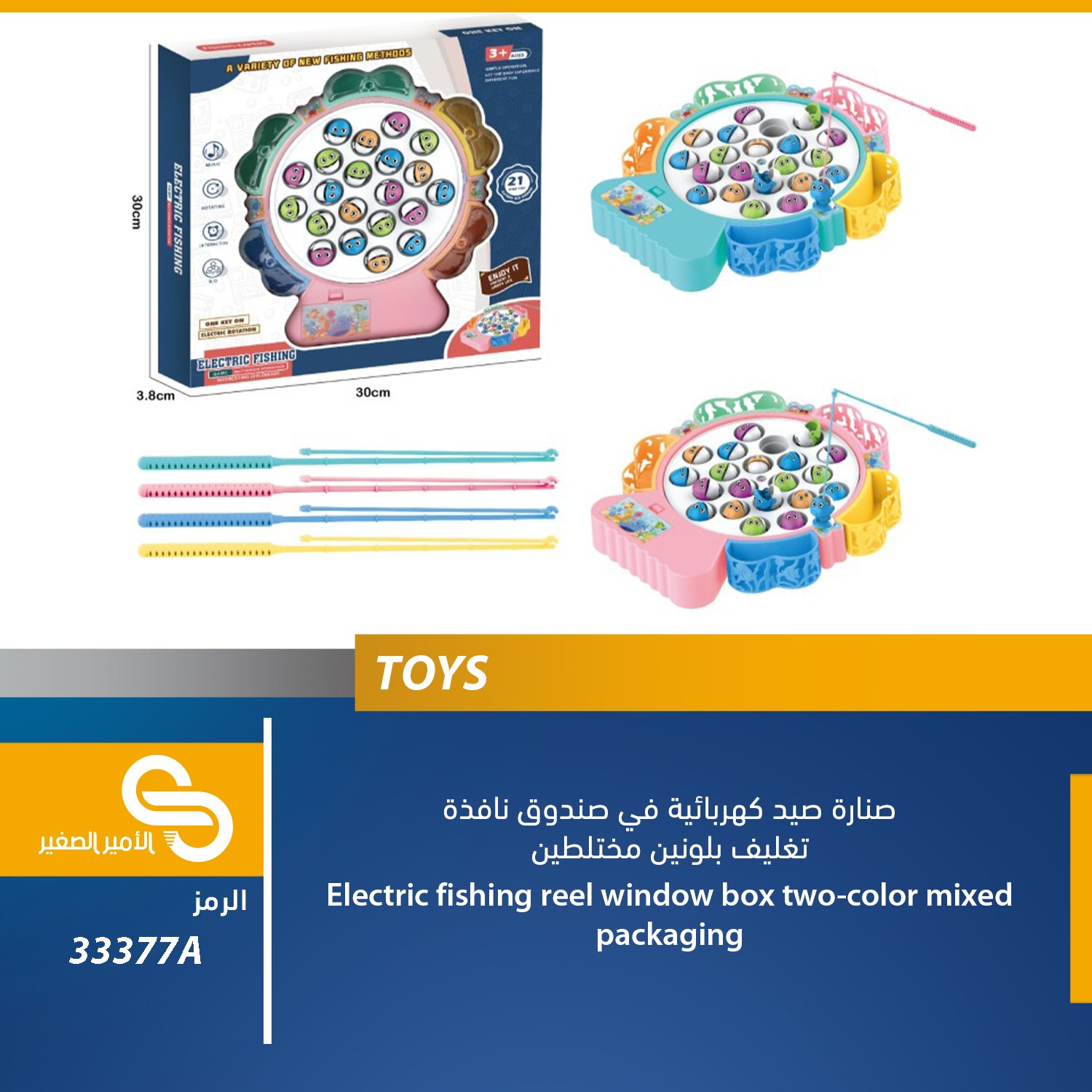 ألعاب أطفال 33377A