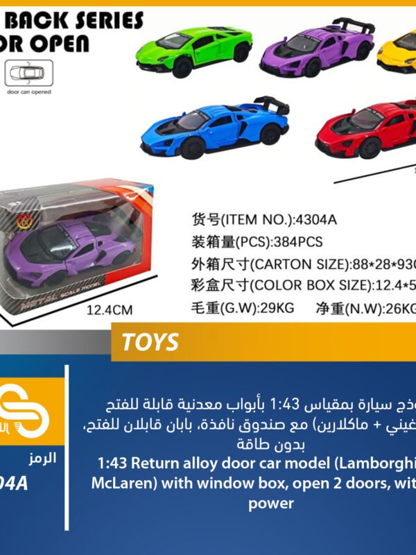 ألعاب مختلف 4304A