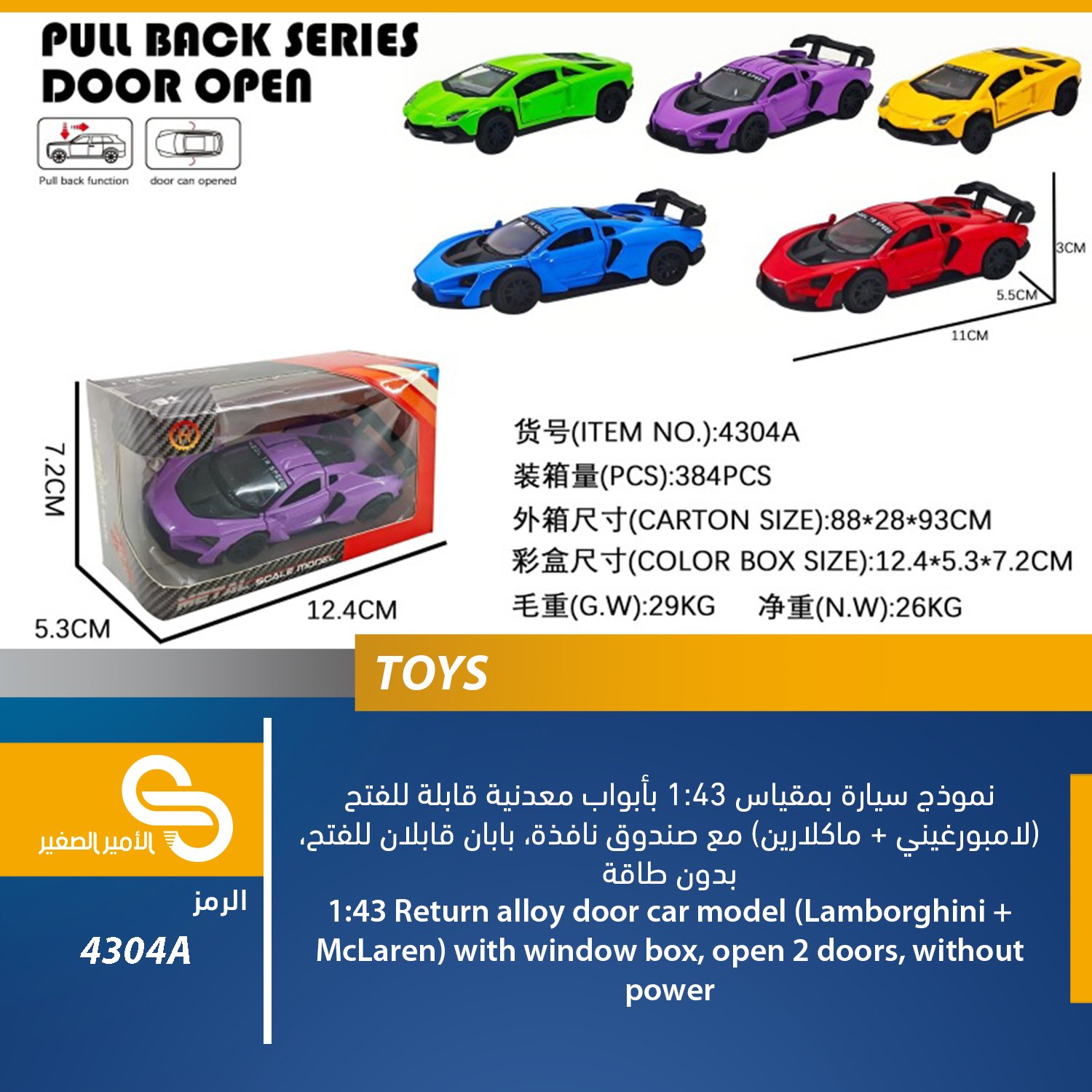 ألعاب مختلف 4304A