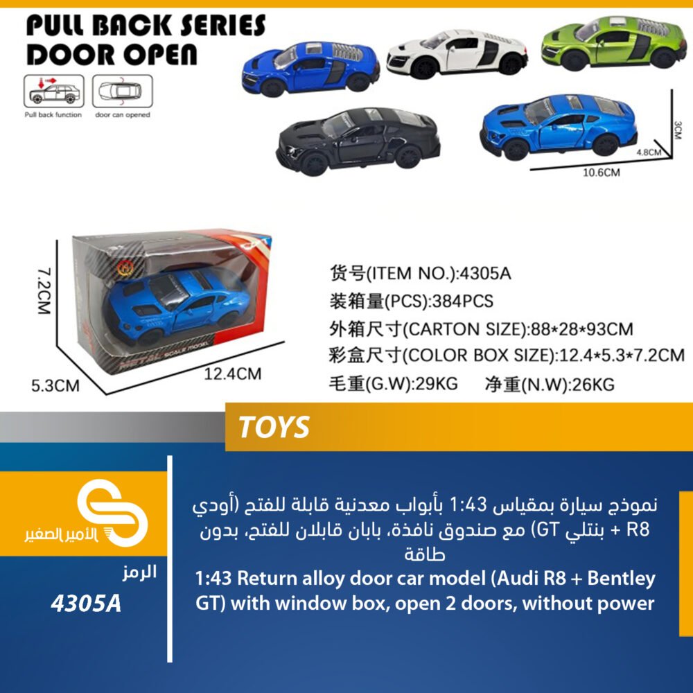 ألعاب مختلف 4305A