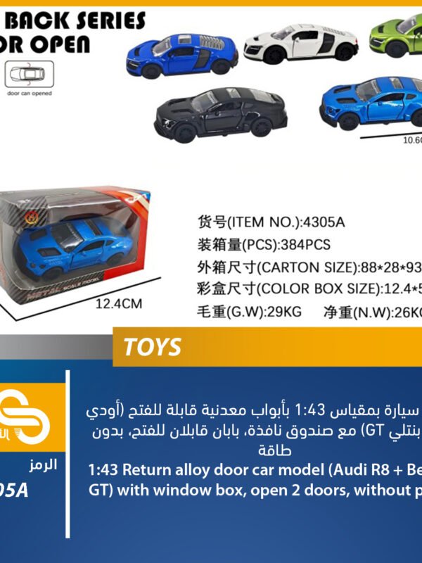 ألعاب مختلف 4305A