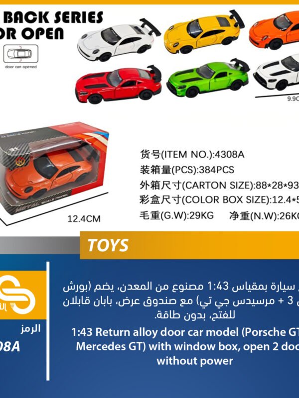 ألعاب مختلف 4308A