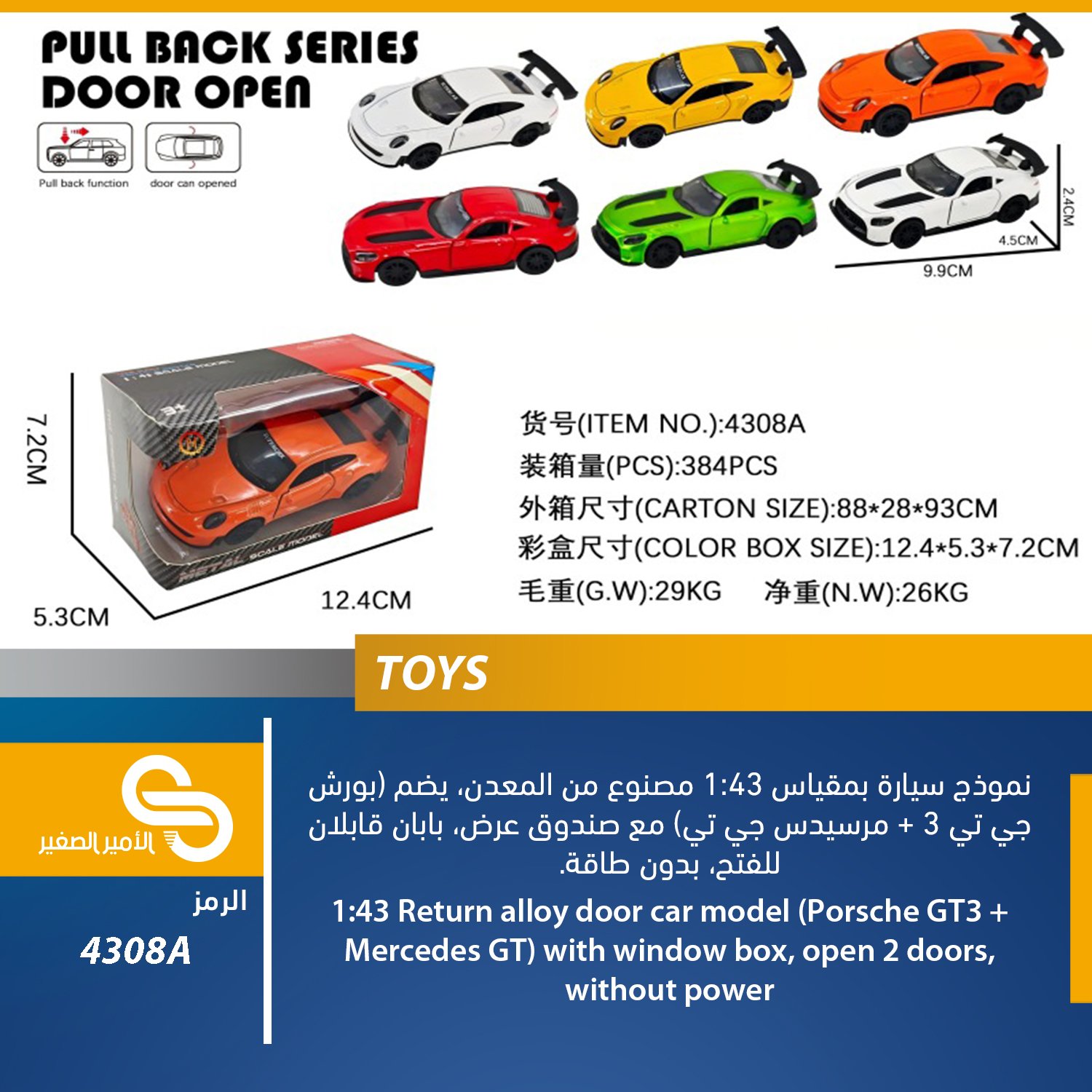ألعاب مختلف 4308A