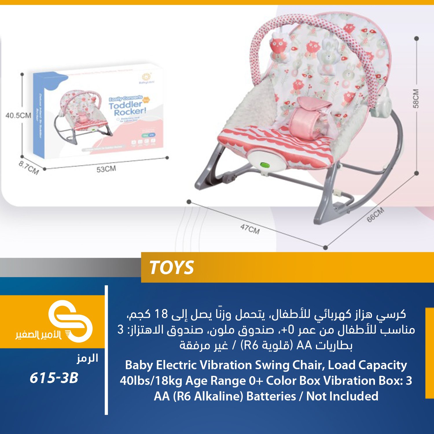 ألعاب مختلف 615-3B