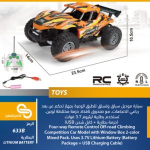 ألعاب مختلف 633B