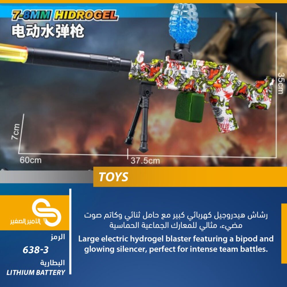 638-3 ألعاب مختلف 638-3