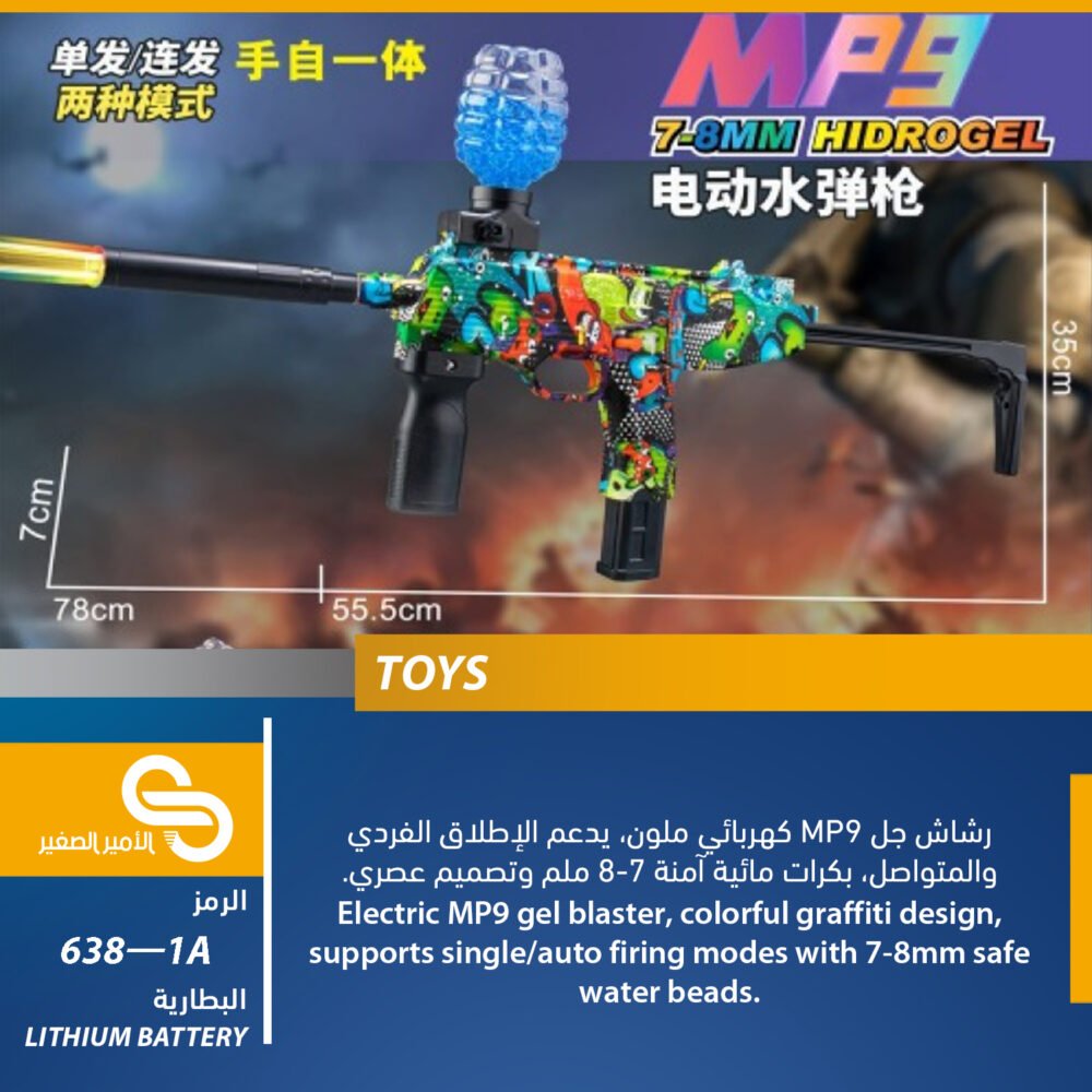 638—1A ألعاب مختلف 638—1A