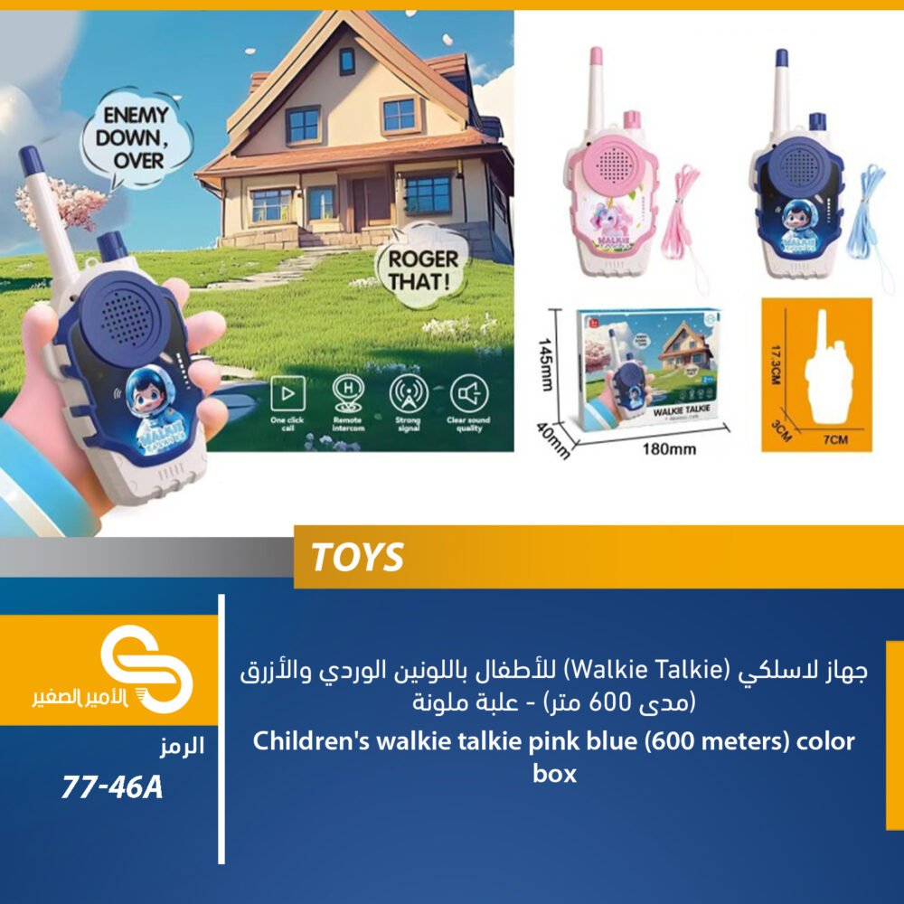 ألعاب أطفال - كونترول 77-46A