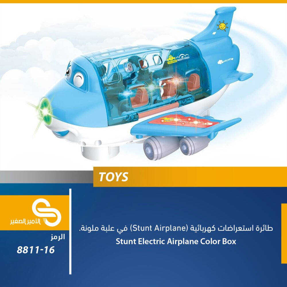 8811-16 ألعاب مختلف 8811-16