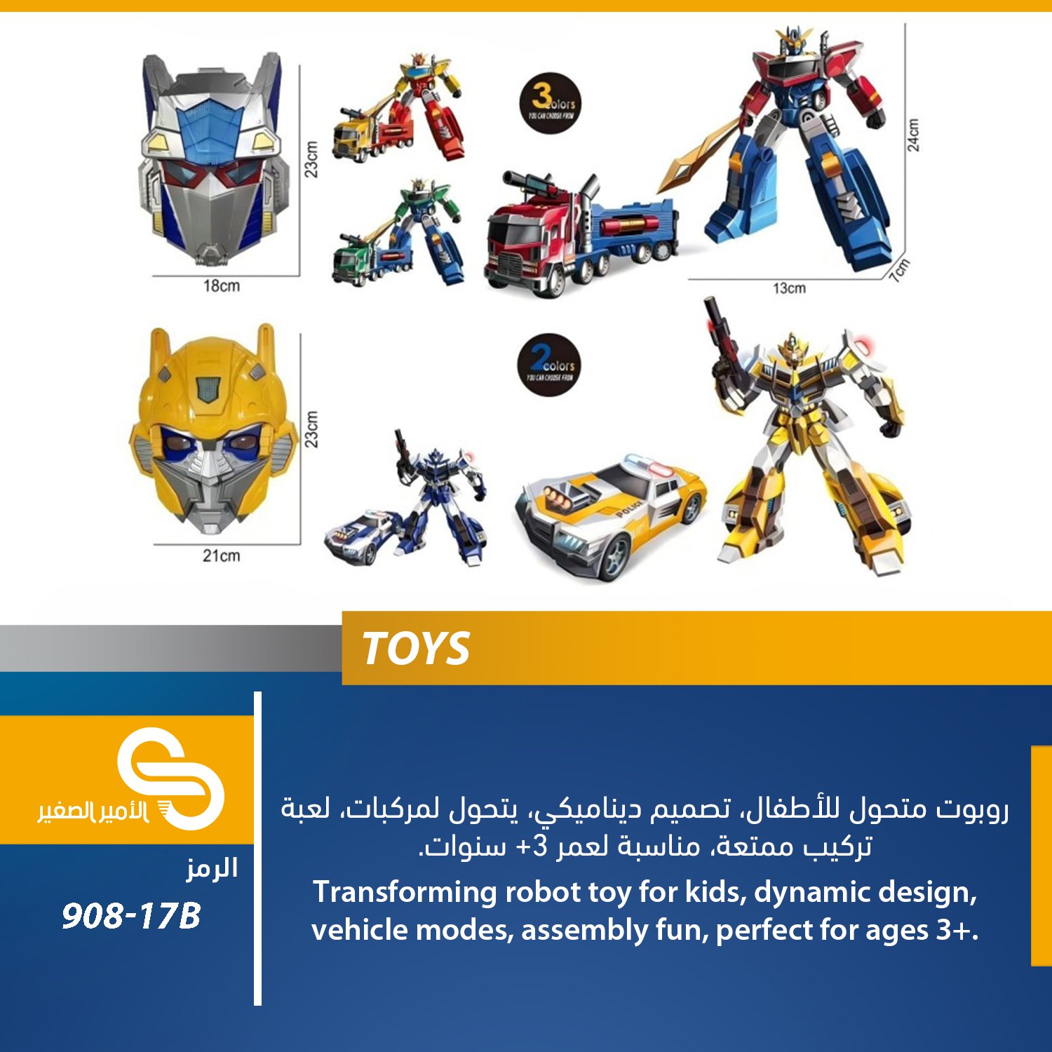 ألعاب مختلف 908-17B