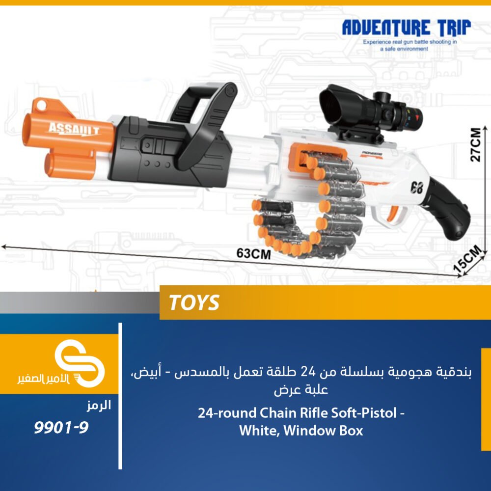 9901-9 ألعاب مختلف 9901-9