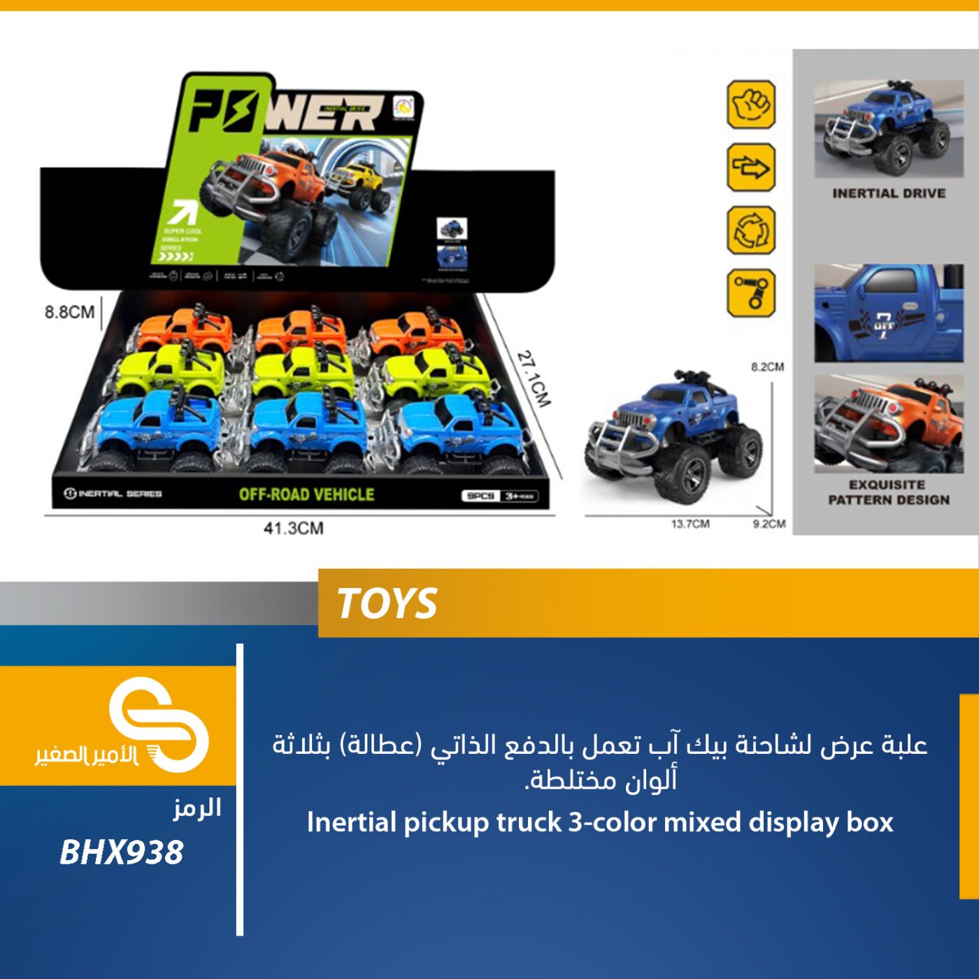 ألعاب مختلف BHX938 QT9