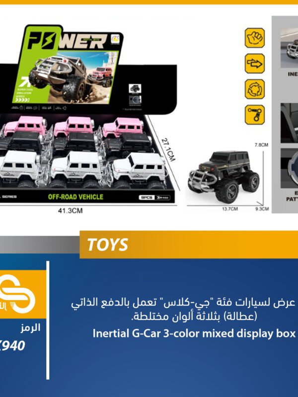 ألعاب مختلف BHX940