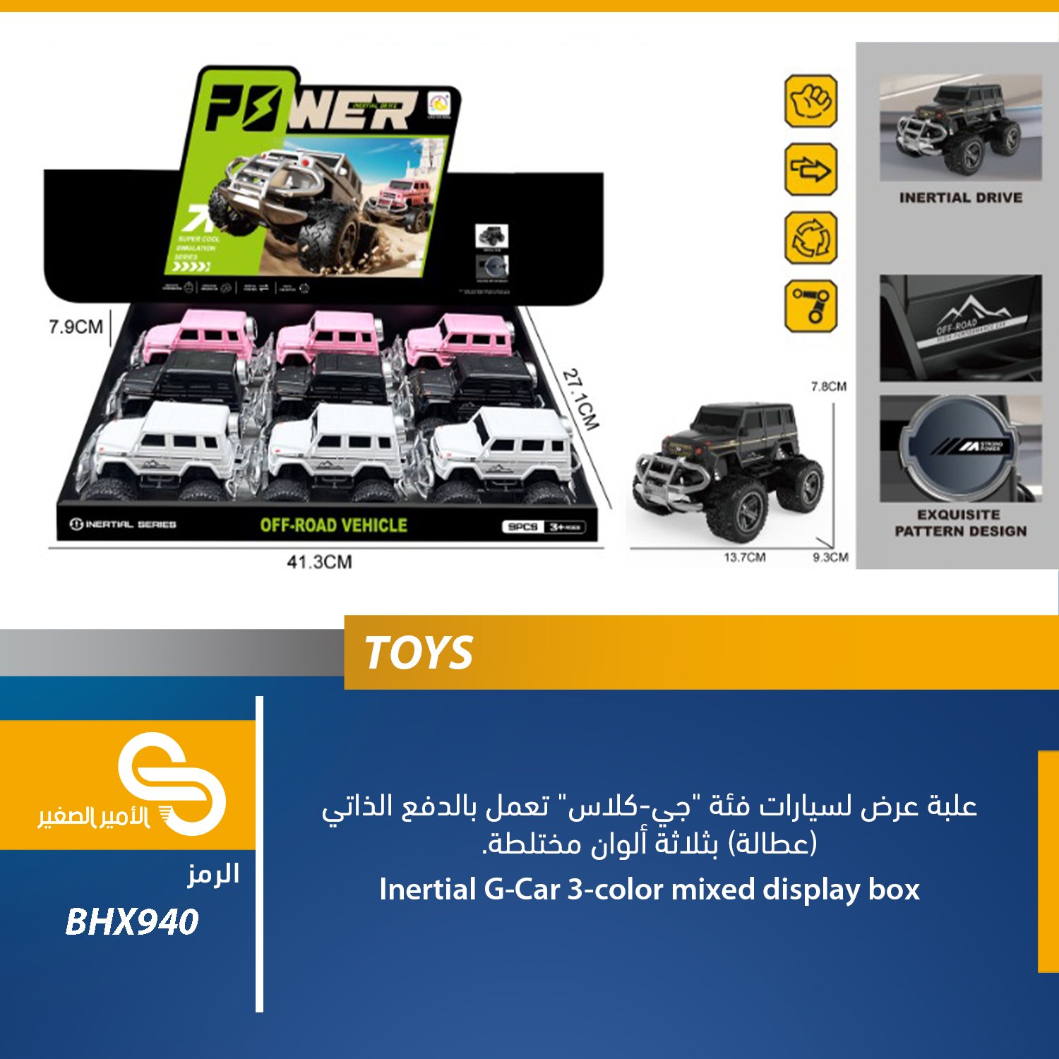 ألعاب مختلف BHX940