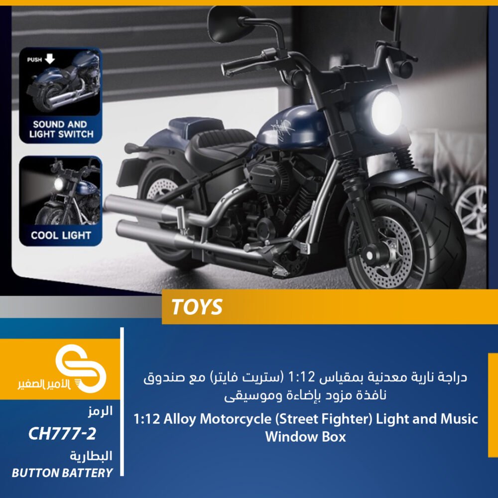 ألعاب مختلف CH777-2