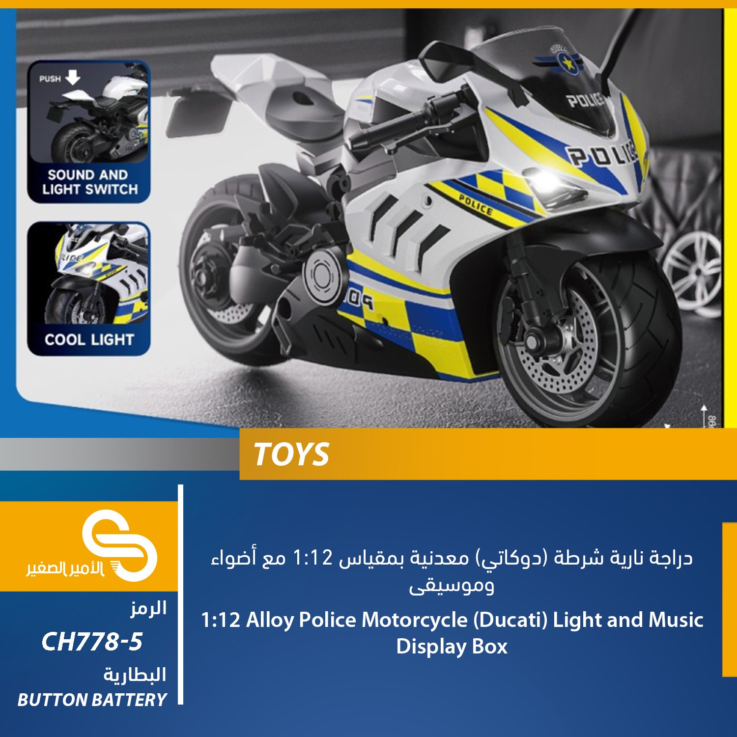 ألعاب مختلف CH778-5